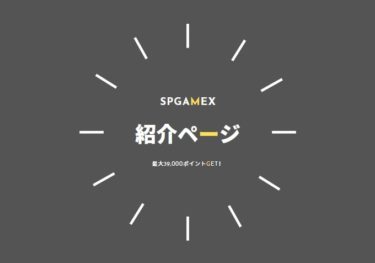 SPGアメックス入会専用ページ
