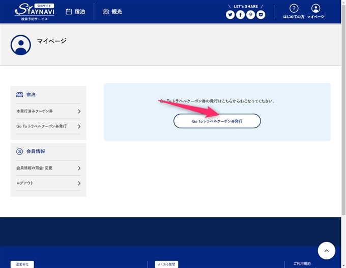 ステイナビ（STAY NAVI）を使ってマリオットGoToトラベルキャンペーンを利用する方法！│SPGアメックス研究所