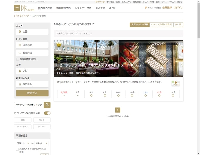 Spgアメックスカードでレストラン 割引 予約は 一休 Com を経由してお得になろう Spgアメックス研究所