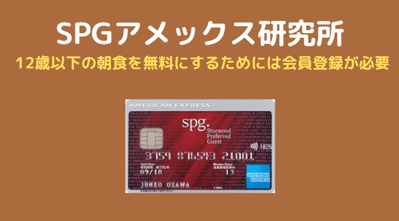 衝撃 マリオットが12歳以下の子供の朝食ビュッフェ料金無料に